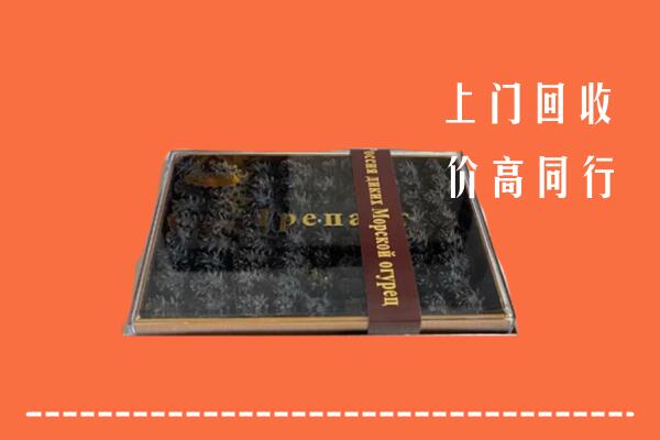 收购行情：眉山丹棱回收礼盒海参
