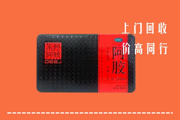 眉山丹棱高价回收阿胶